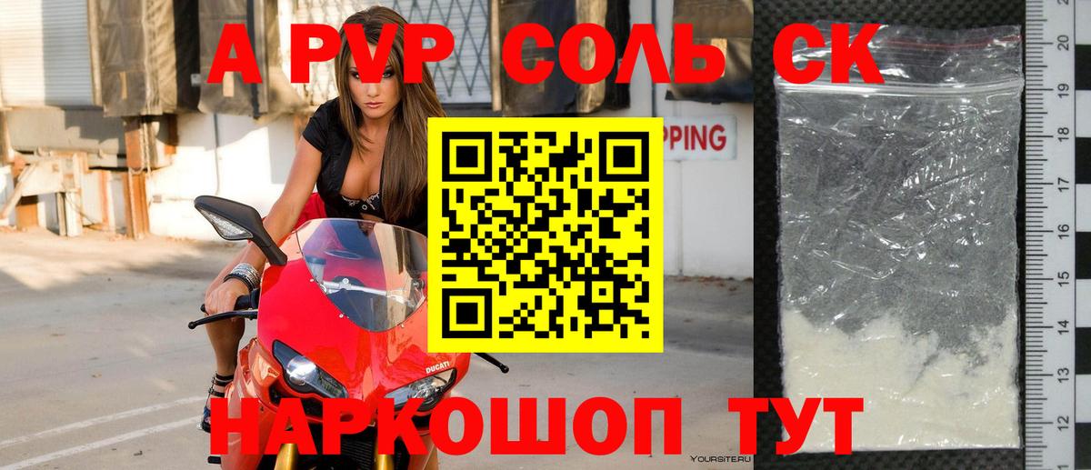 Alfa_PVP Crystall Моздок