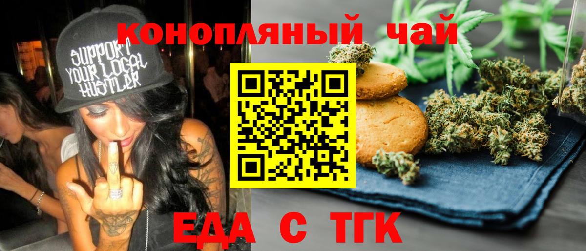 Еда ТГК конопля  Вход с VPN  Моздок 