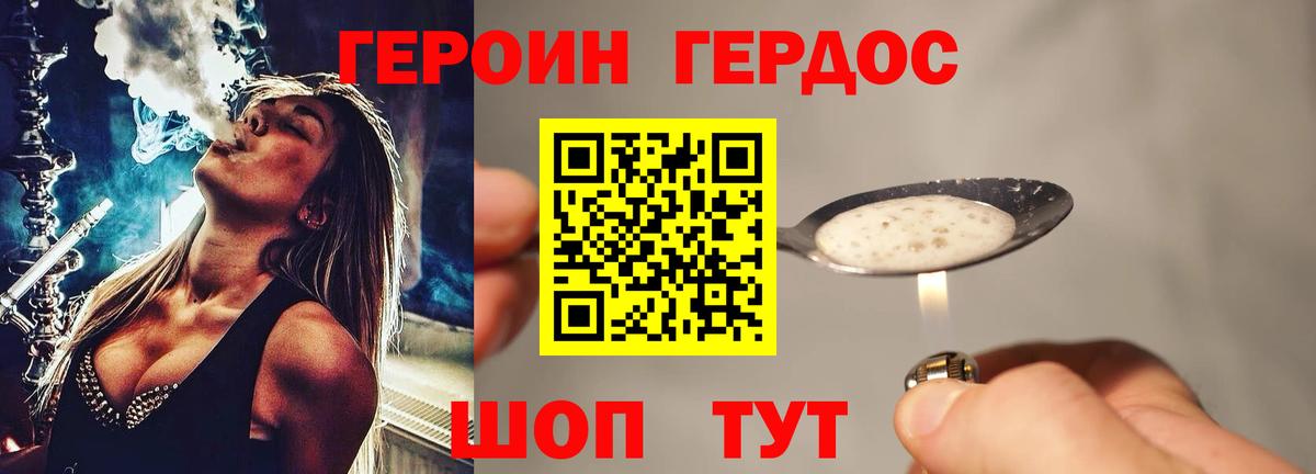 Героин хмурый  Вход с VPN  Моздок 