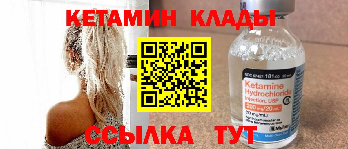 КЕТАМИН ketamine  Вход с VPN  Моздок 