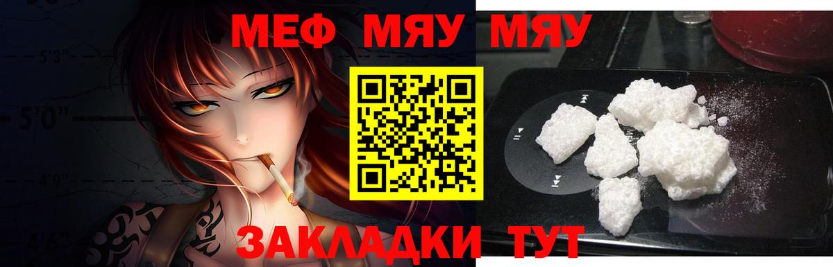 Меф мяу мяу мука Моздок