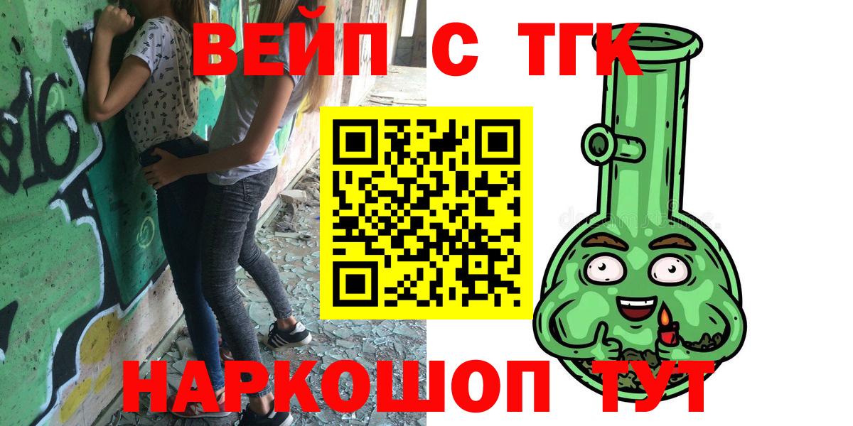 Моздок  ТГК вейп  ТГК концентрат  Вход с VPN 